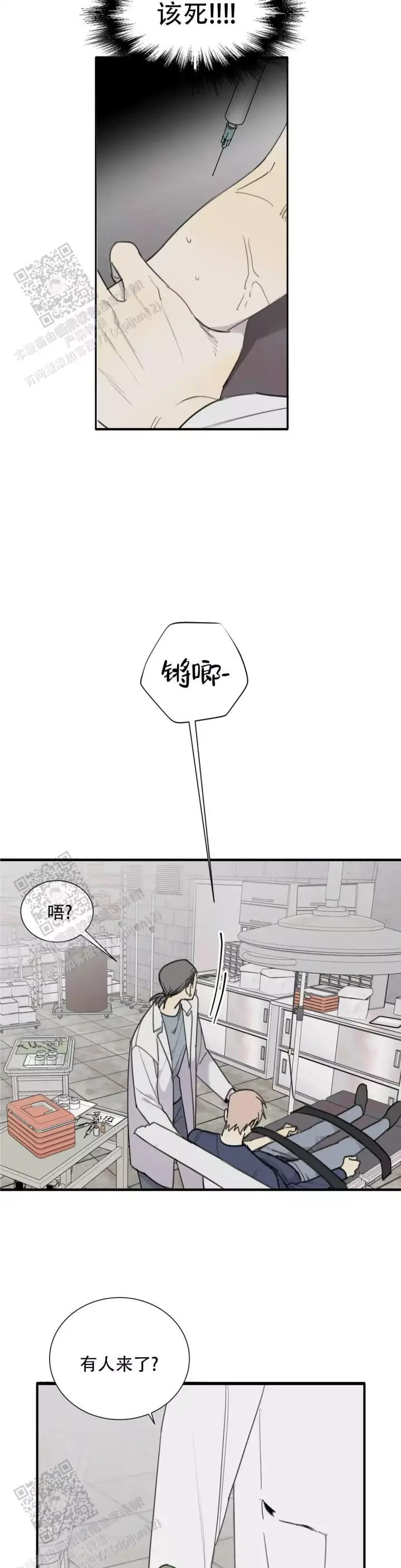 《狂犬(第二季更新)》第77话 第12页