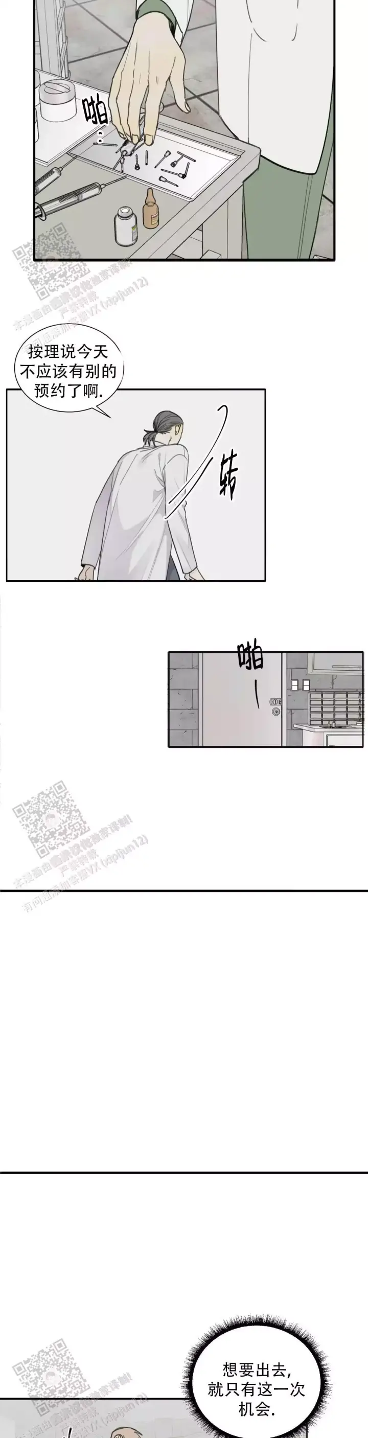 《狂犬(第二季更新)》第77话 第13页