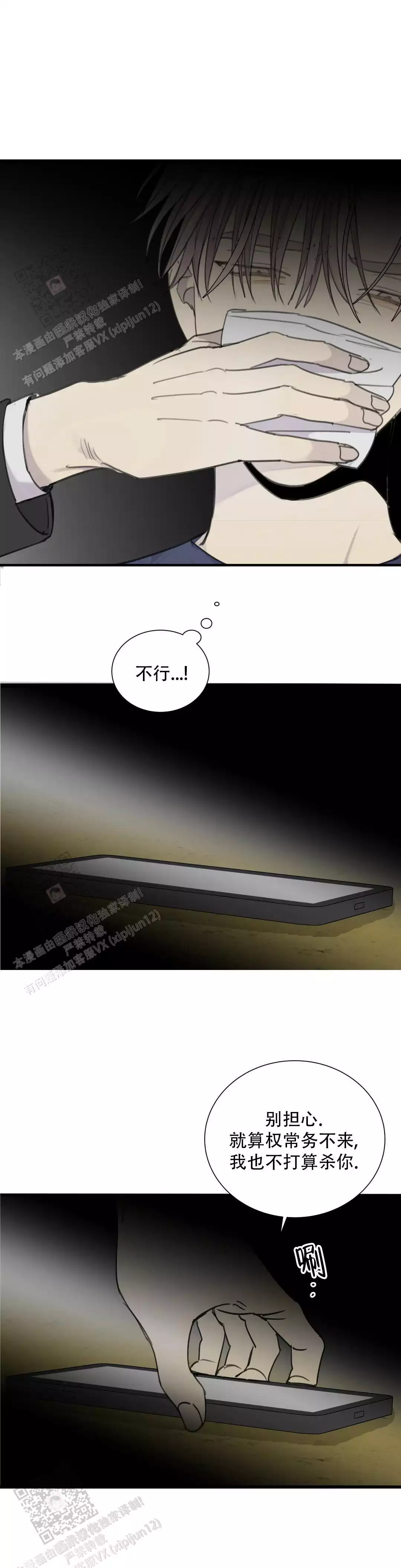 《狂犬(第二季更新)》第77话 第3页
