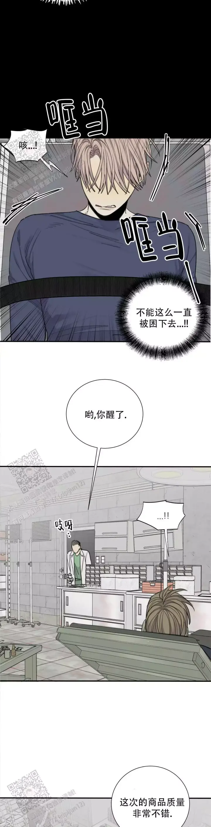 《狂犬(第二季更新)》第77话 第8页