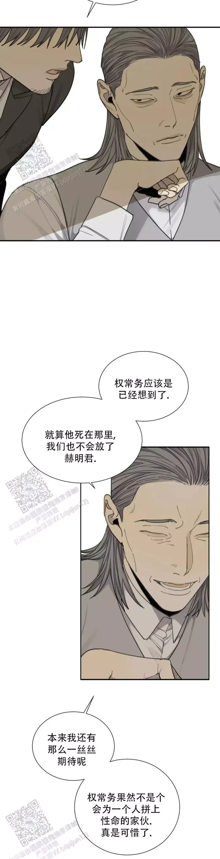 《狂犬(第二季更新)》第83话 第11页