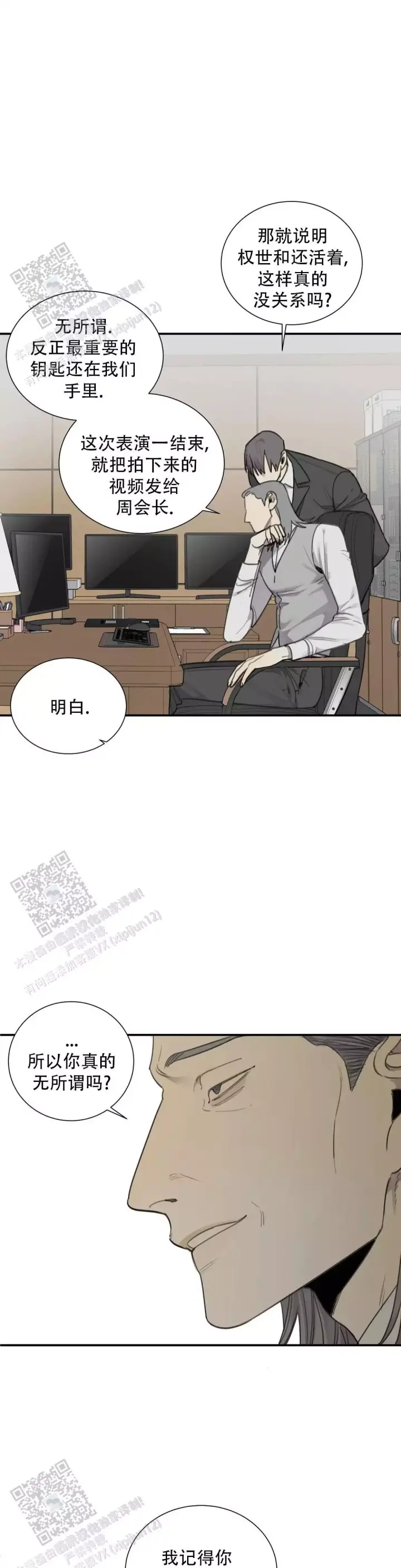 《狂犬(第二季更新)》第83话 第12页