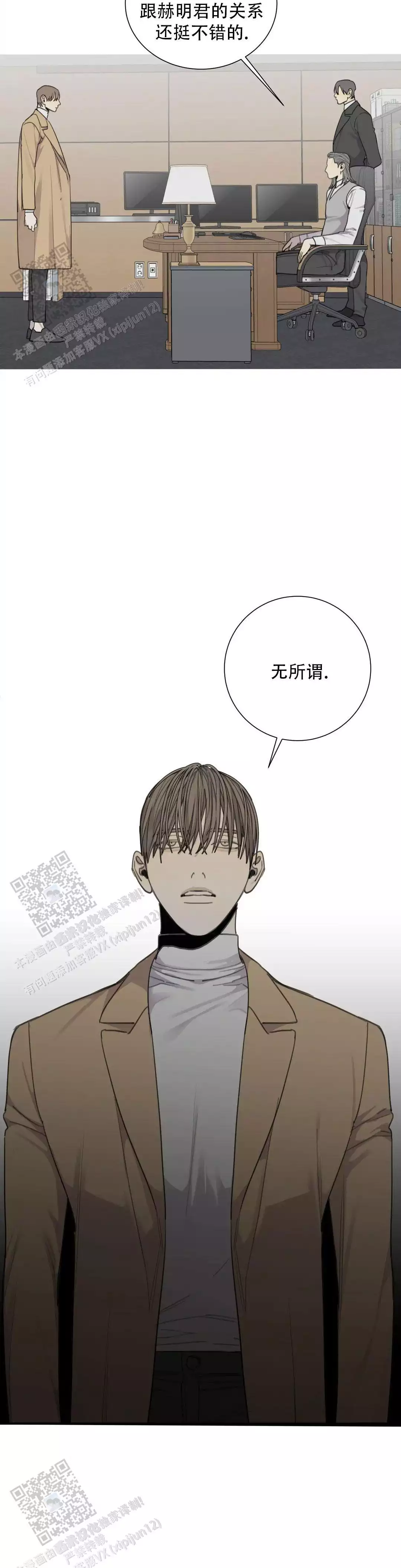 《狂犬(第二季更新)》第83话 第13页