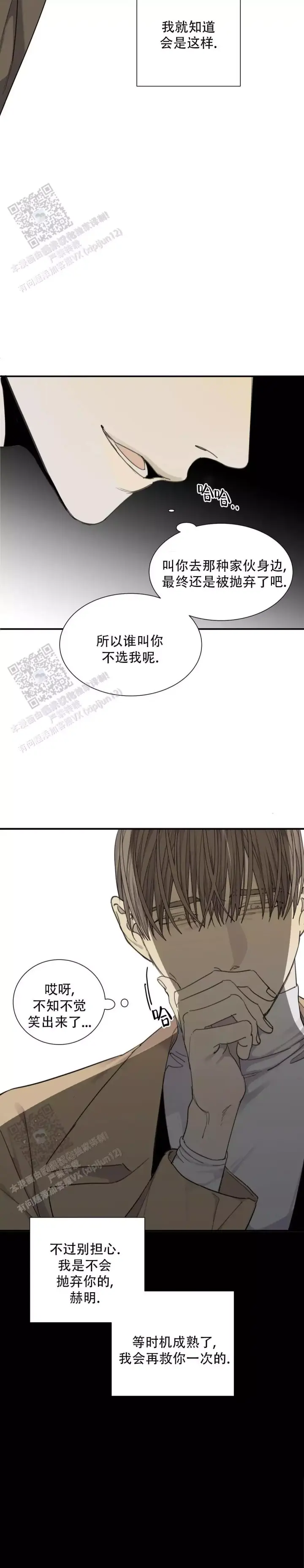 《狂犬(第二季更新)》第83话 第16页