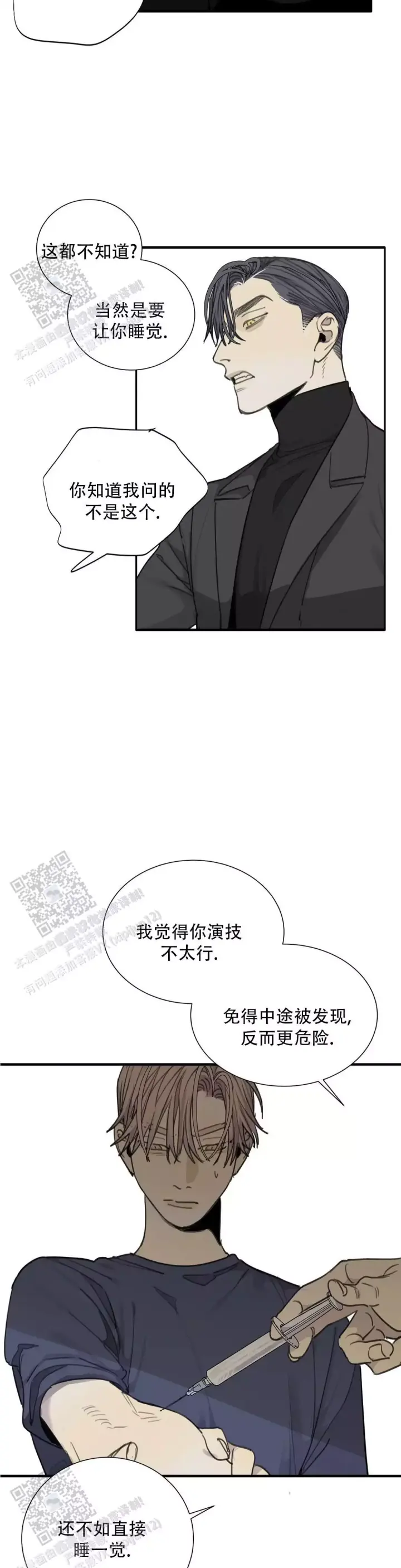 《狂犬(第二季更新)》第83话 第2页