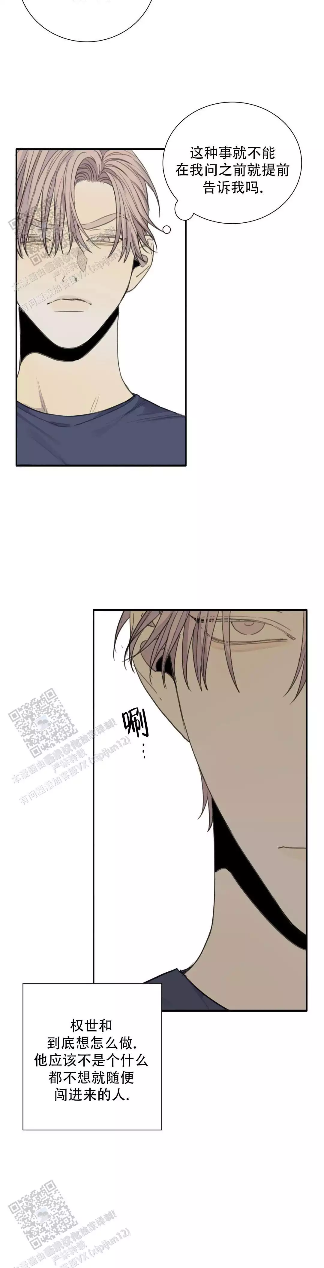 《狂犬(第二季更新)》第83话 第3页