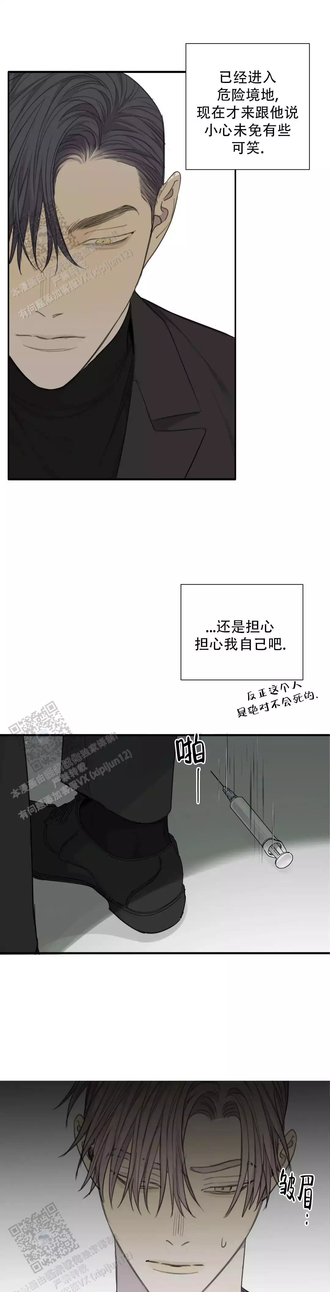 《狂犬(第二季更新)》第83话 第4页