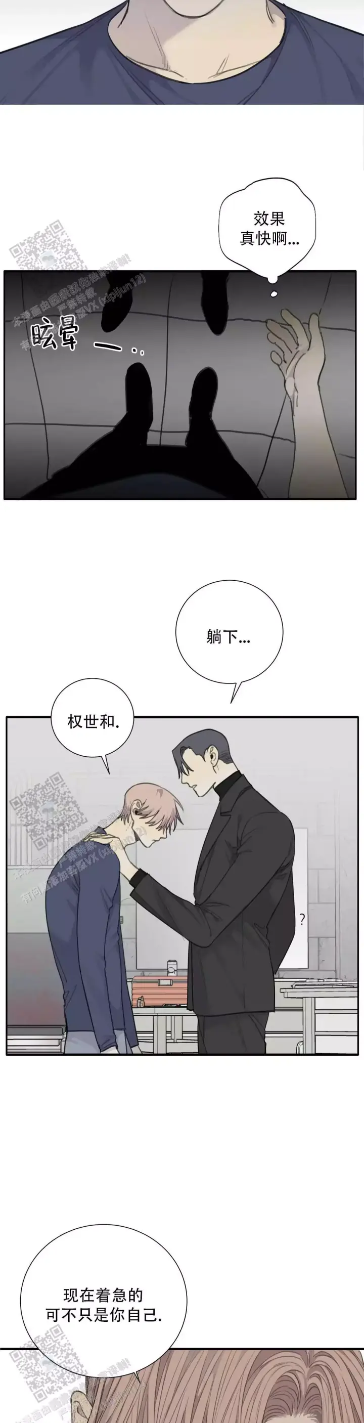 《狂犬(第二季更新)》第83话 第5页