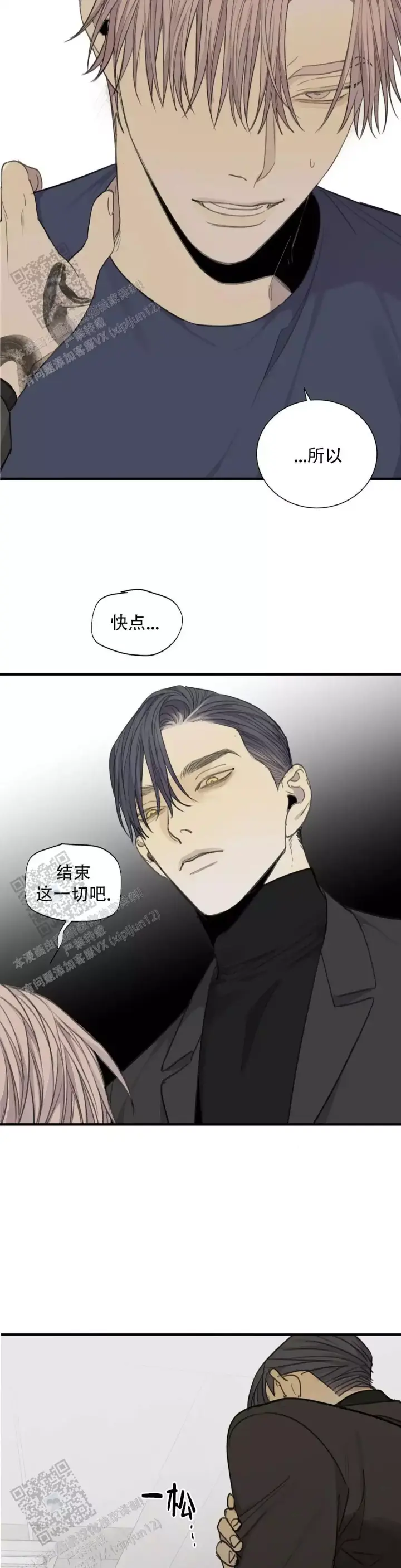 《狂犬(第二季更新)》第83话 第6页