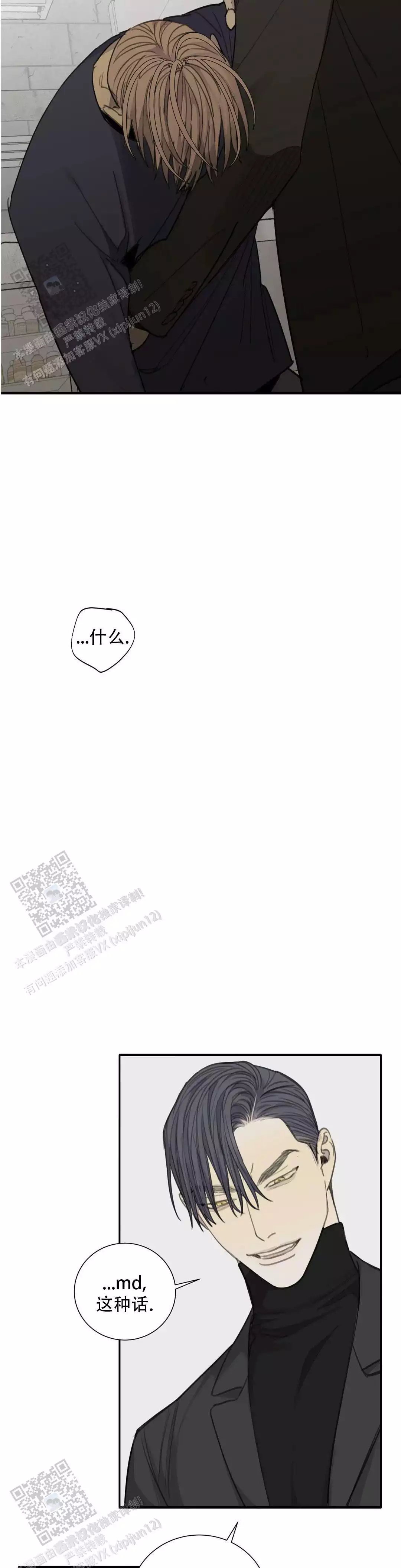 《狂犬(第二季更新)》第83话 第7页