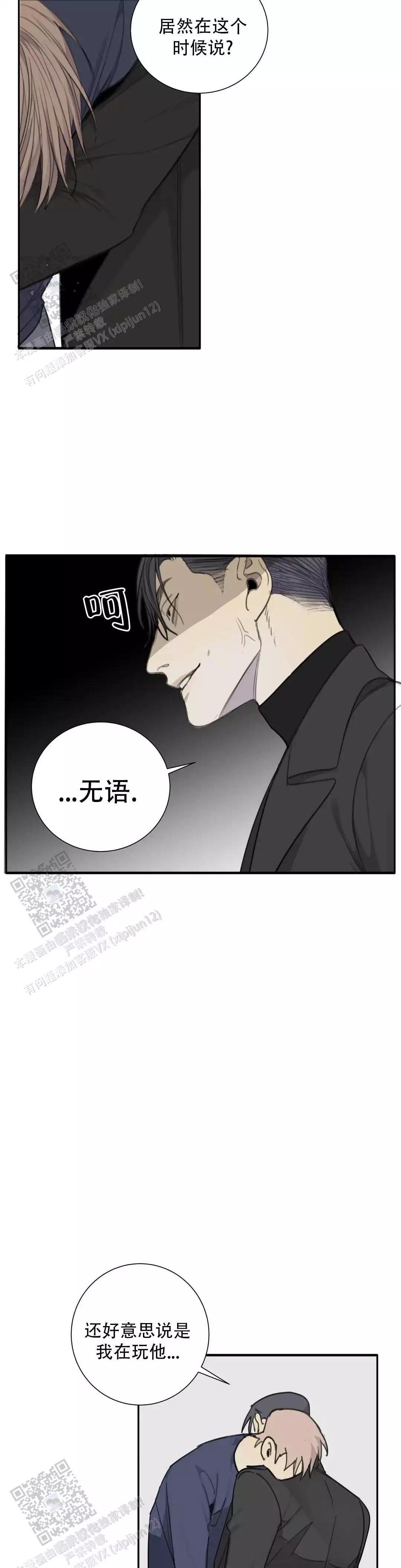 《狂犬(第二季更新)》第83话 第8页