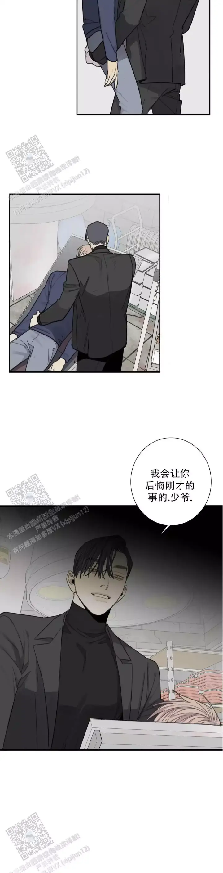 《狂犬(第二季更新)》第83话 第9页