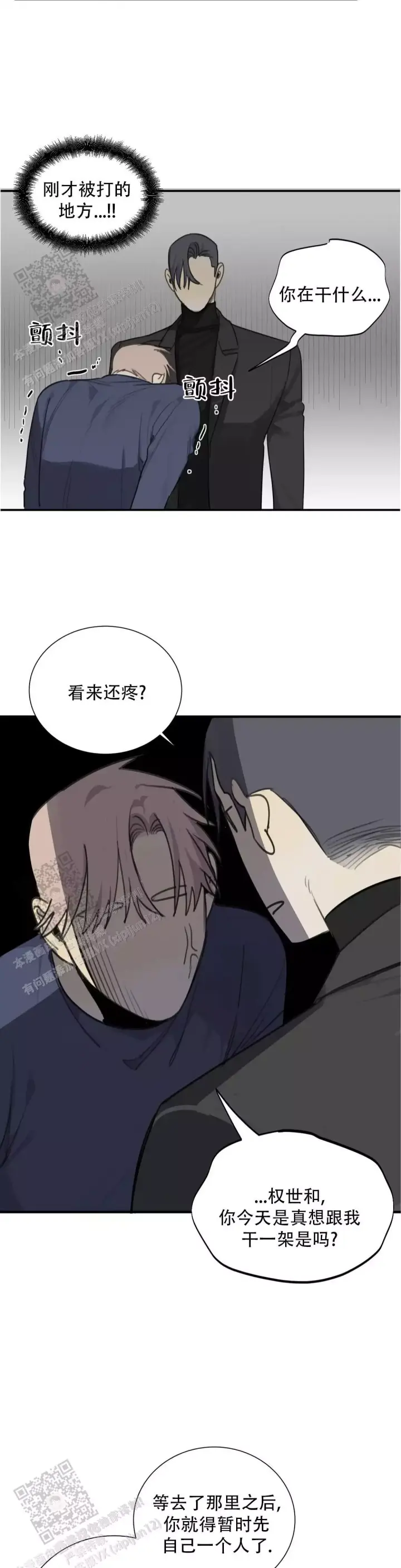 《狂犬(第二季更新)》第82话 第11页