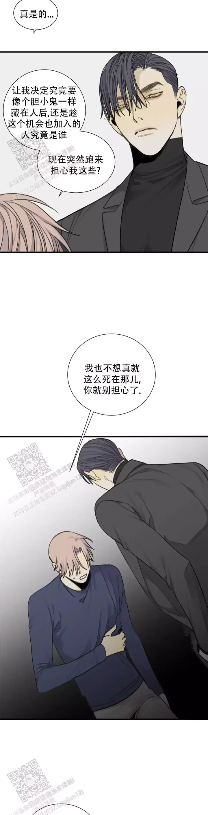 《狂犬(第二季更新)》第82话 第13页