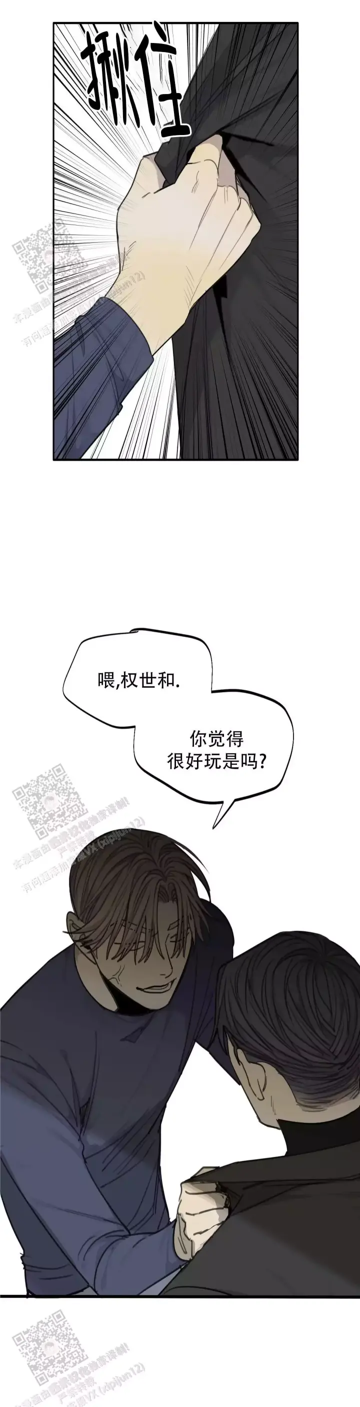 《狂犬(第二季更新)》第82话 第2页