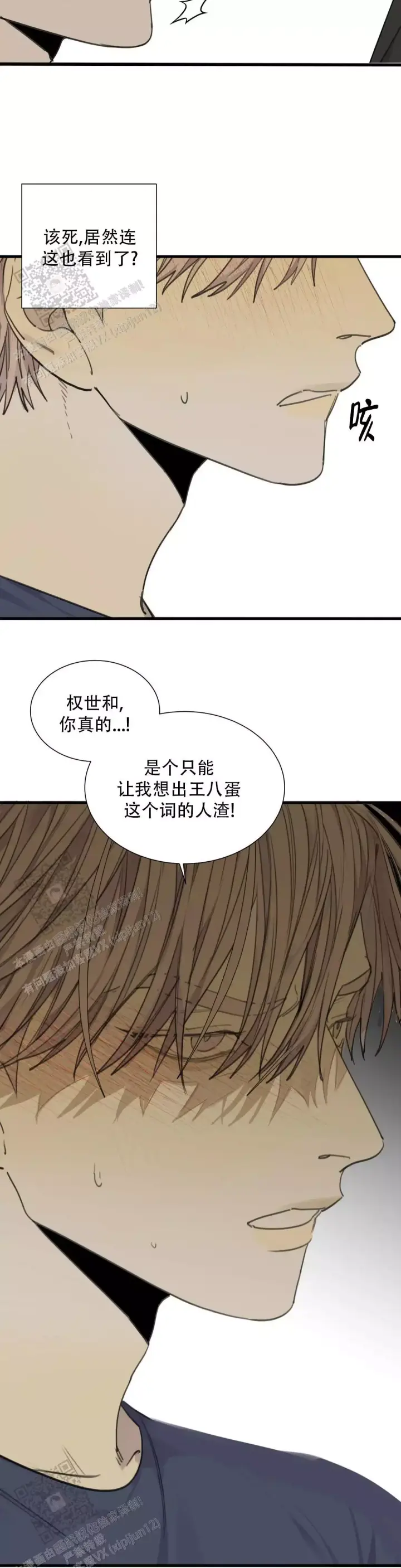 《狂犬(第二季更新)》第82话 第5页