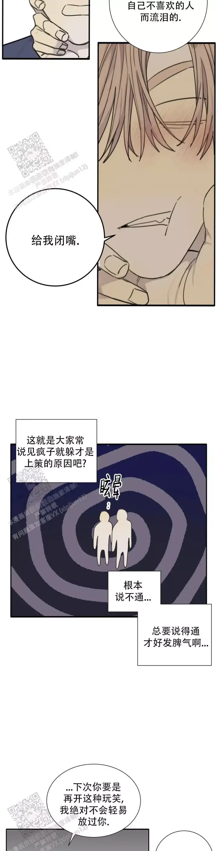 《狂犬(第二季更新)》第82话 第7页