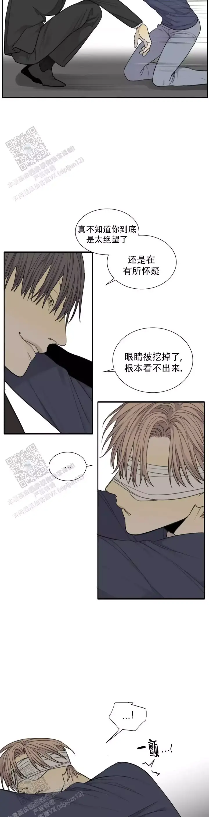 《狂犬(第二季更新)》第84话 第11页