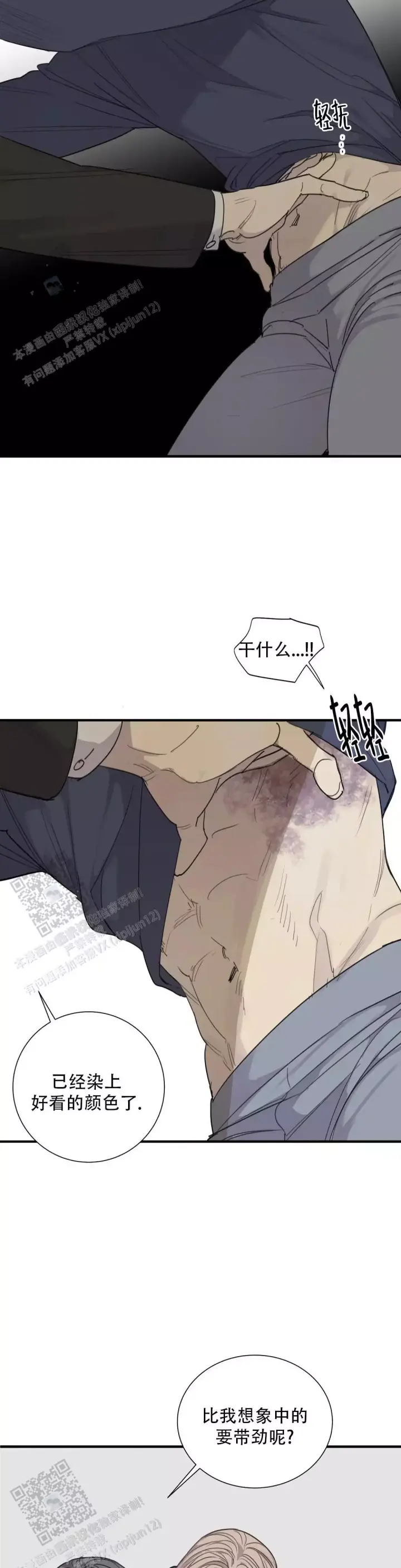 《狂犬(第二季更新)》第84话 第12页