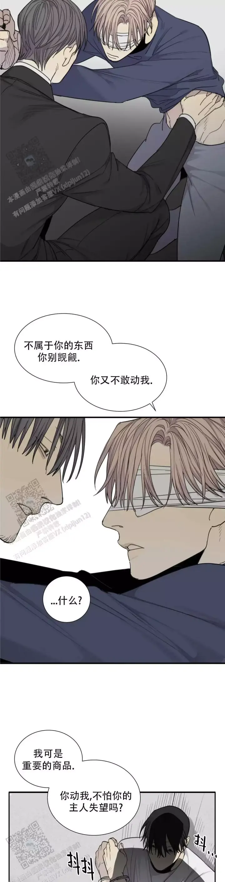 《狂犬(第二季更新)》第84话 第13页