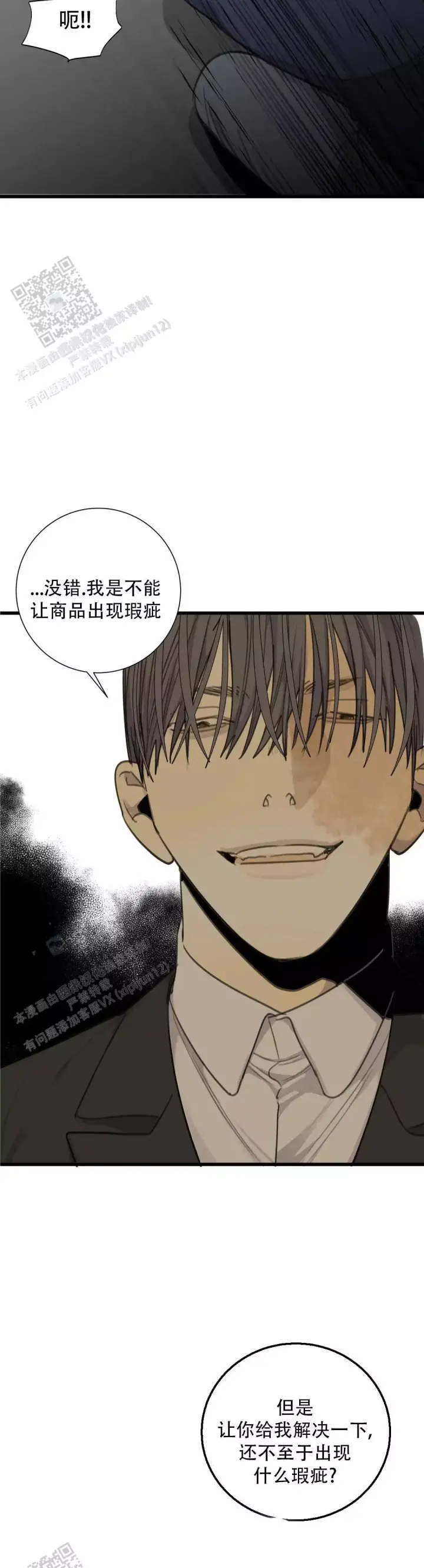 《狂犬(第二季更新)》第84话 第15页