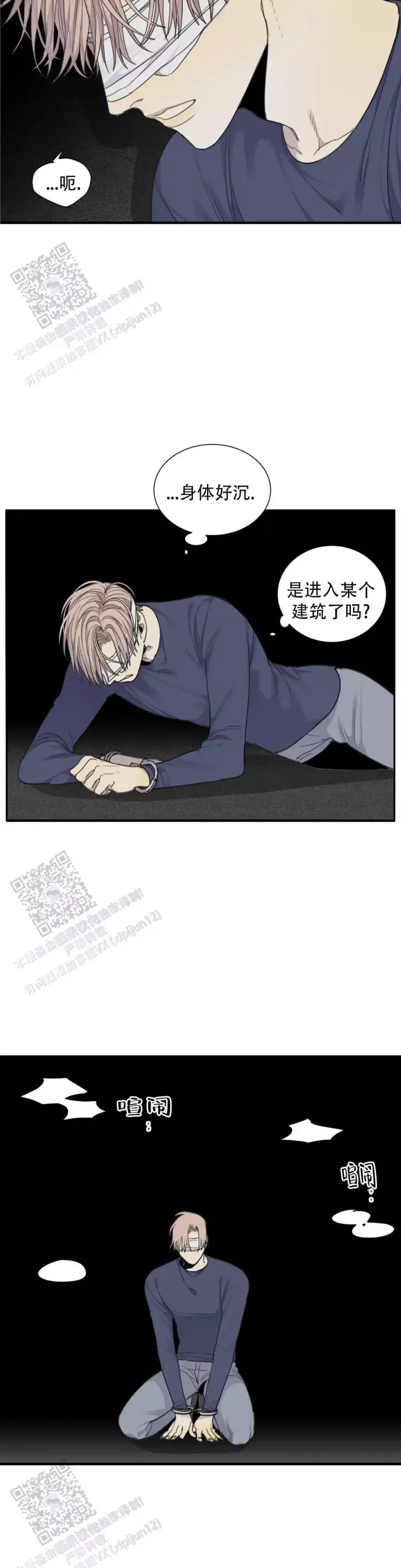 《狂犬(第二季更新)》第84话 第3页
