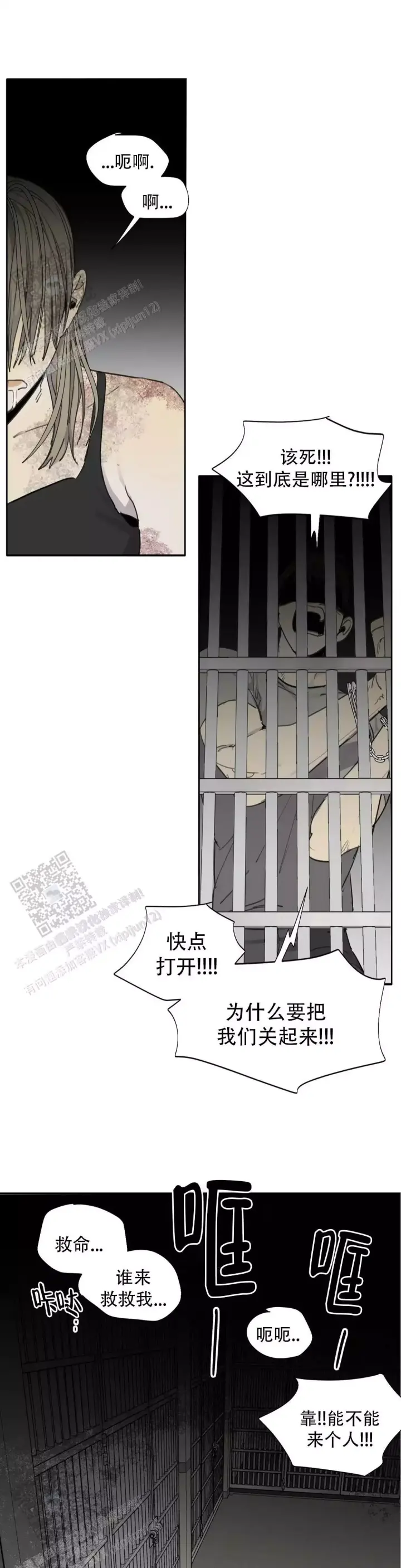 《狂犬(第二季更新)》第84话 第4页