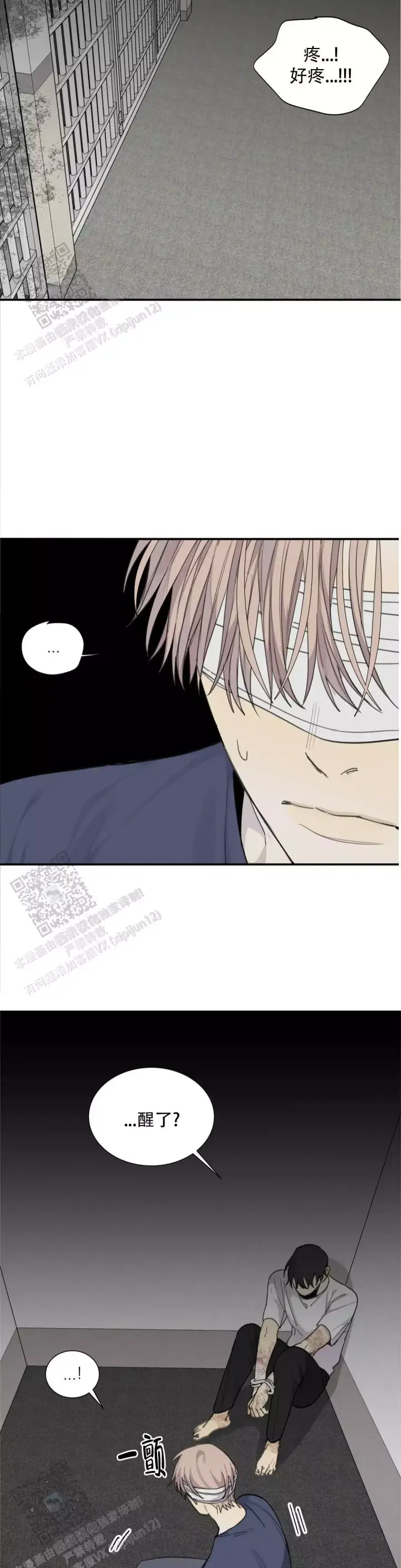 《狂犬(第二季更新)》第84话 第5页