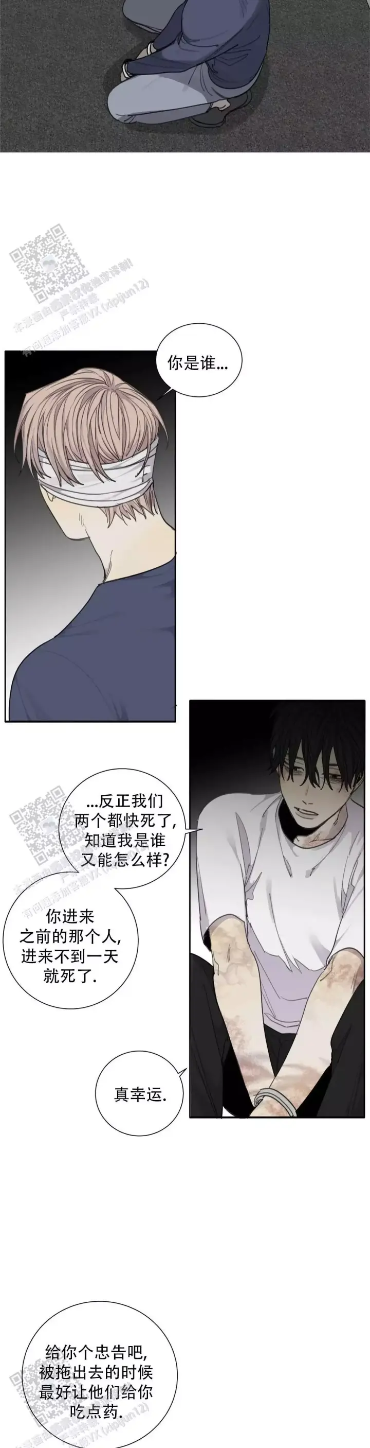 《狂犬(第二季更新)》第84话 第6页