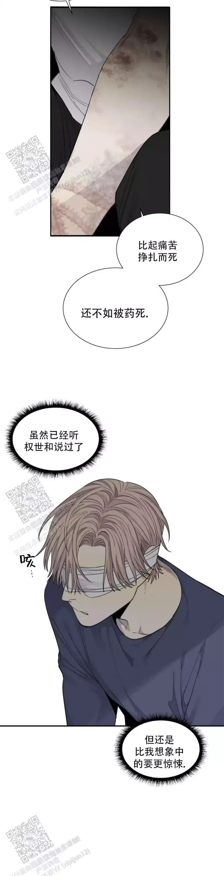 《狂犬(第二季更新)》第84话 第7页