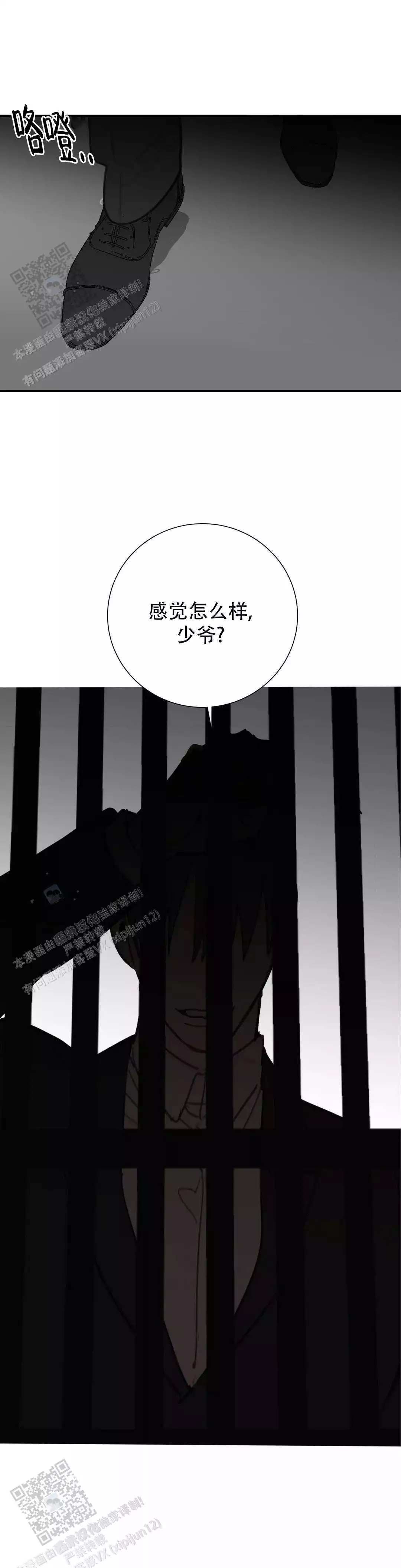 《狂犬(第二季更新)》第84话 第8页
