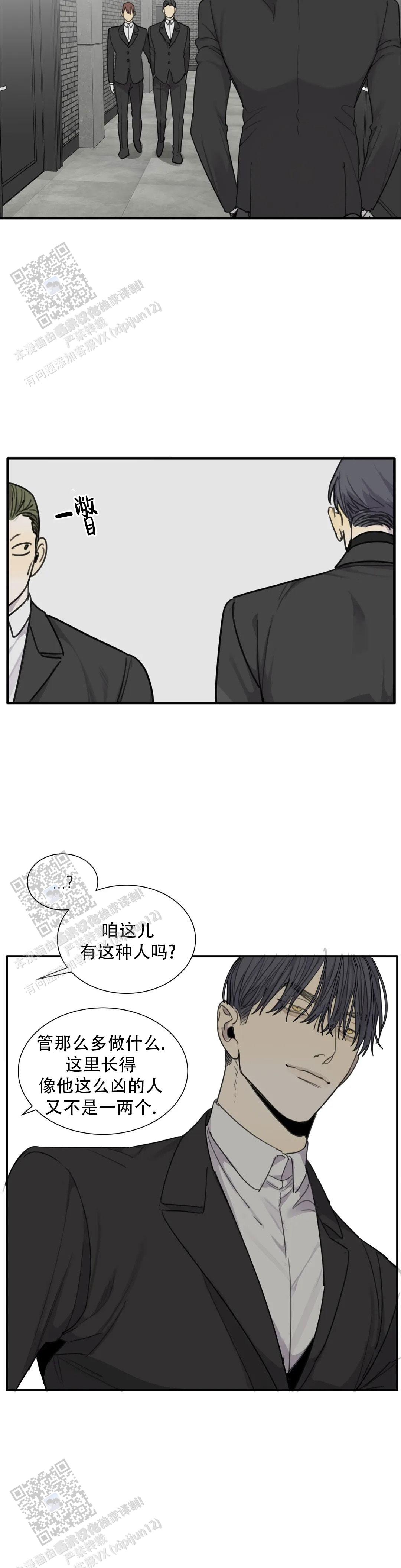 《狂犬(第二季更新)》第85话 第11页