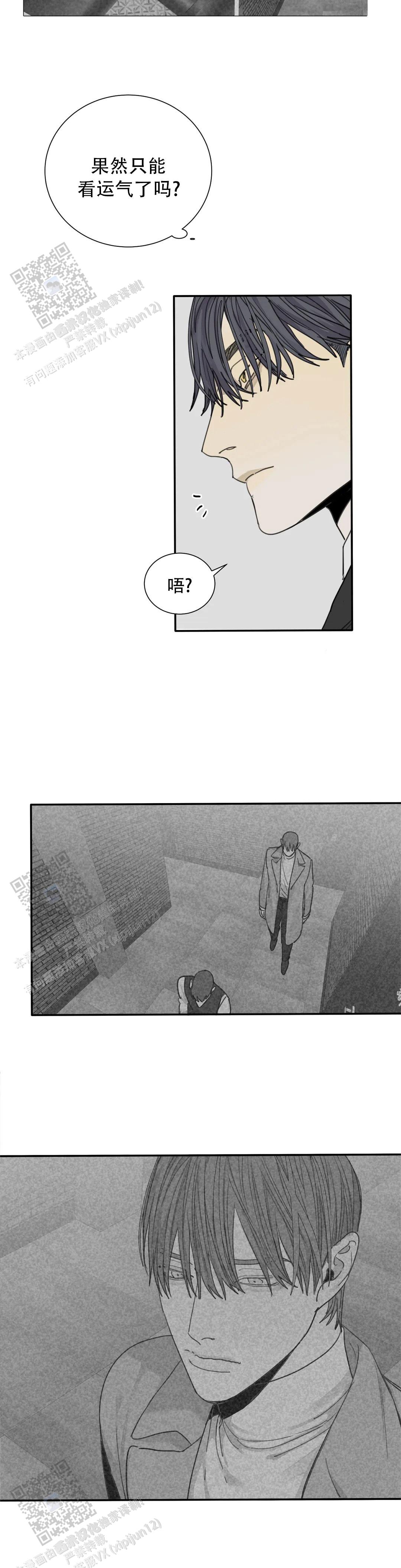 《狂犬(第二季更新)》第85话 第14页