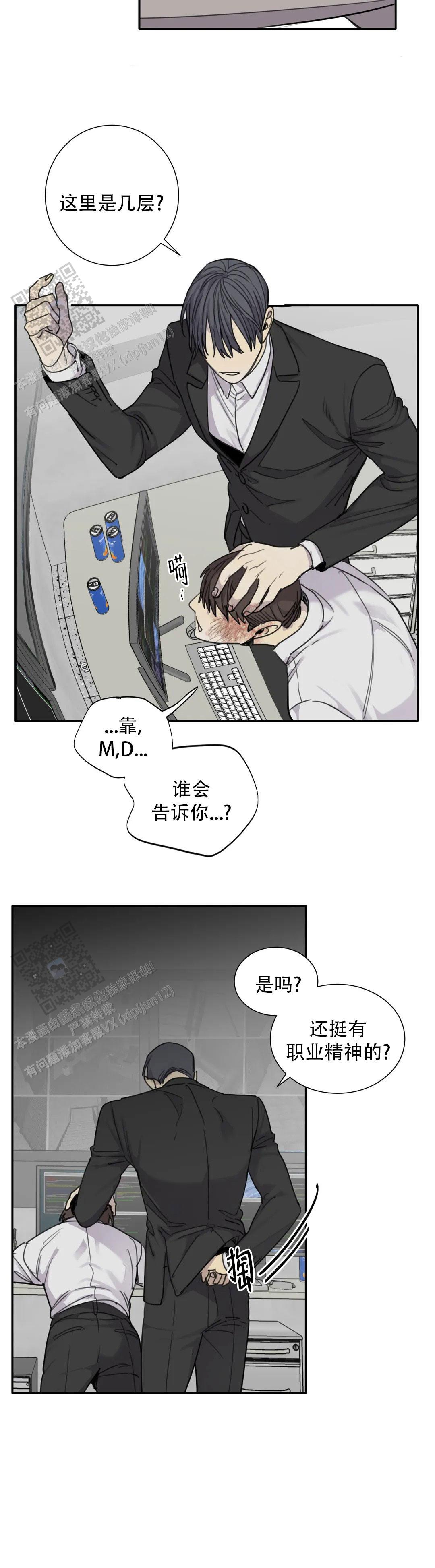 《狂犬(第二季更新)》第85话 第16页