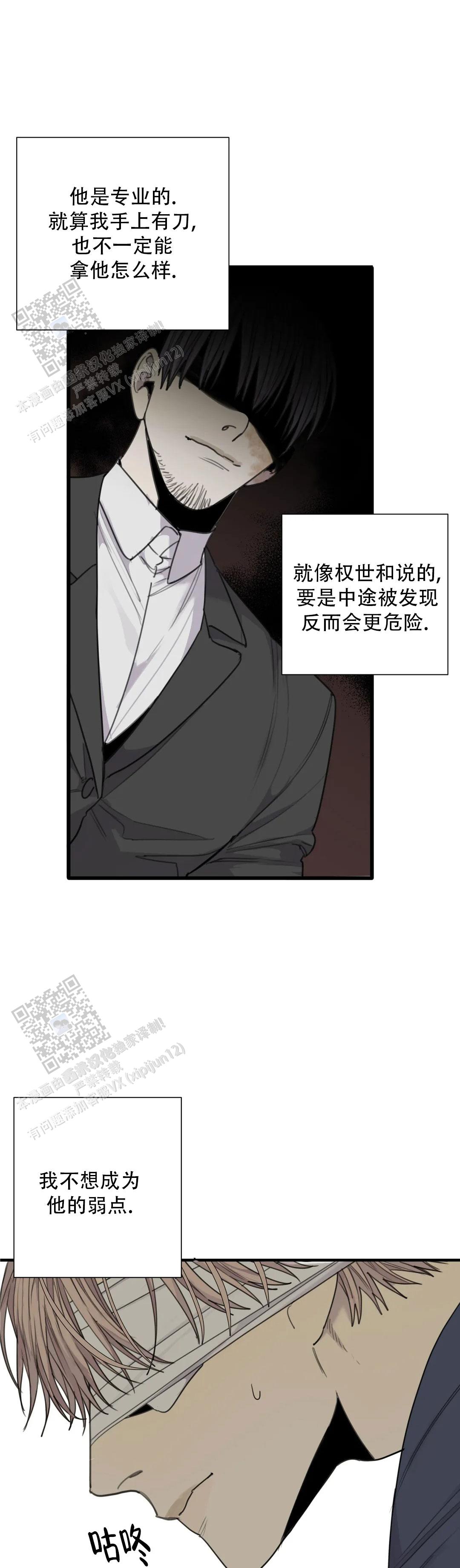 《狂犬(第二季更新)》第85话 第2页
