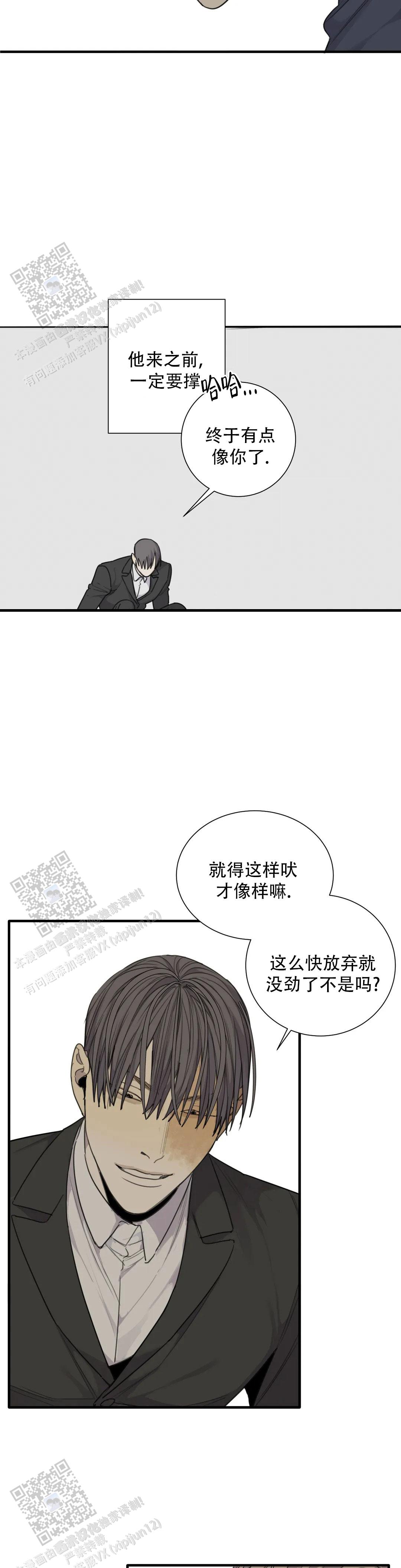 《狂犬(第二季更新)》第85话 第3页