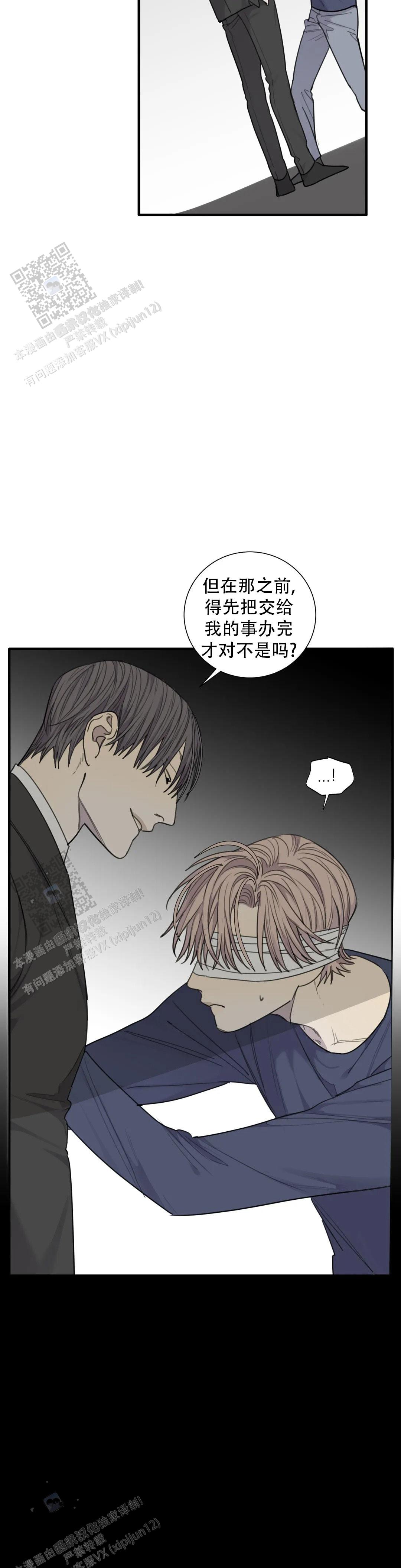 《狂犬(第二季更新)》第85话 第5页