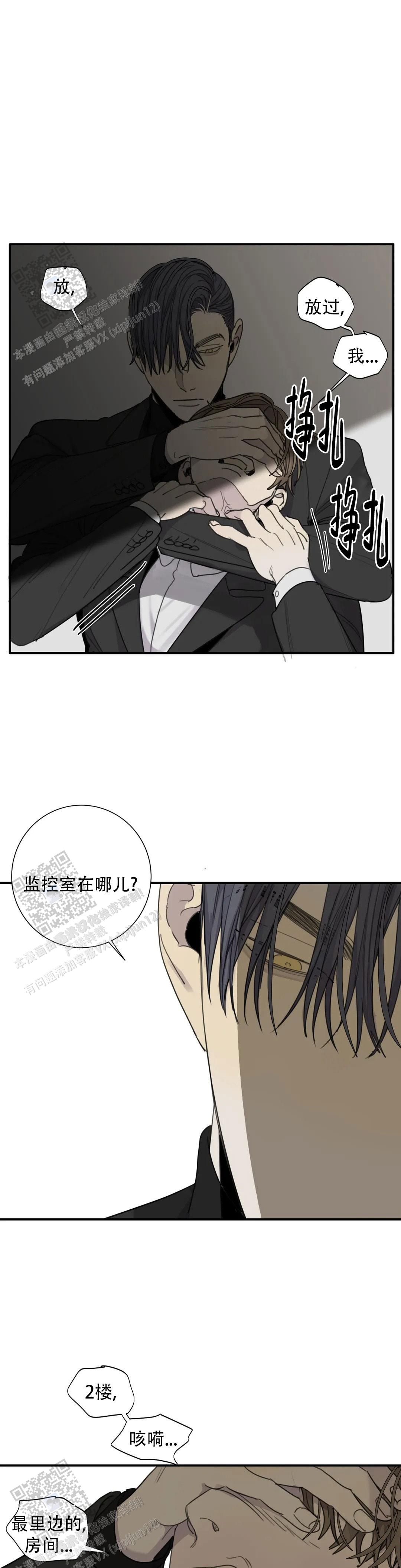 《狂犬(第二季更新)》第85话 第7页