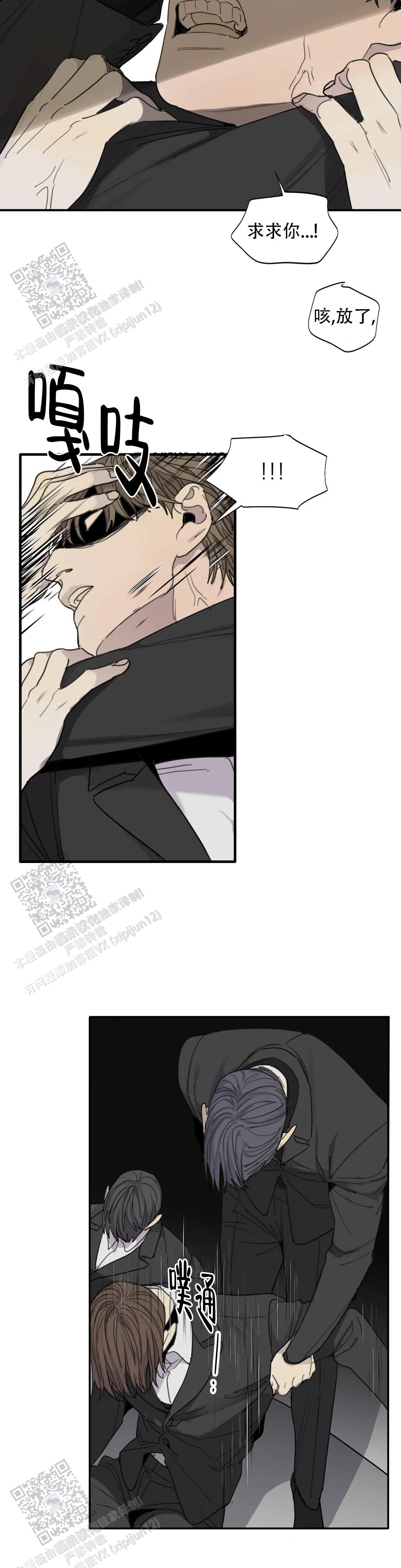 《狂犬(第二季更新)》第85话 第8页