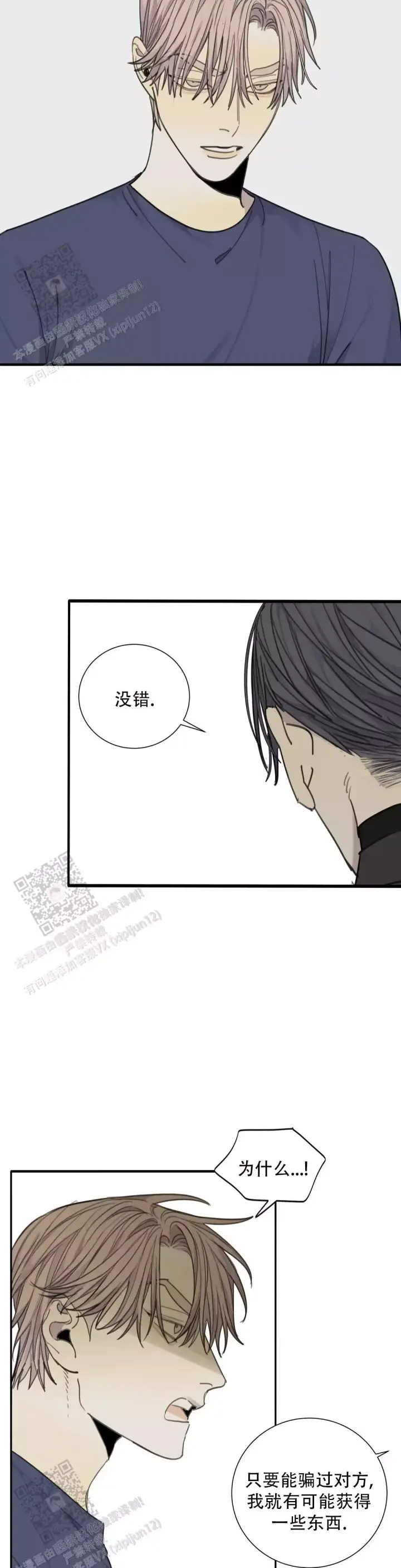 《狂犬(第二季更新)》第81话 第10页
