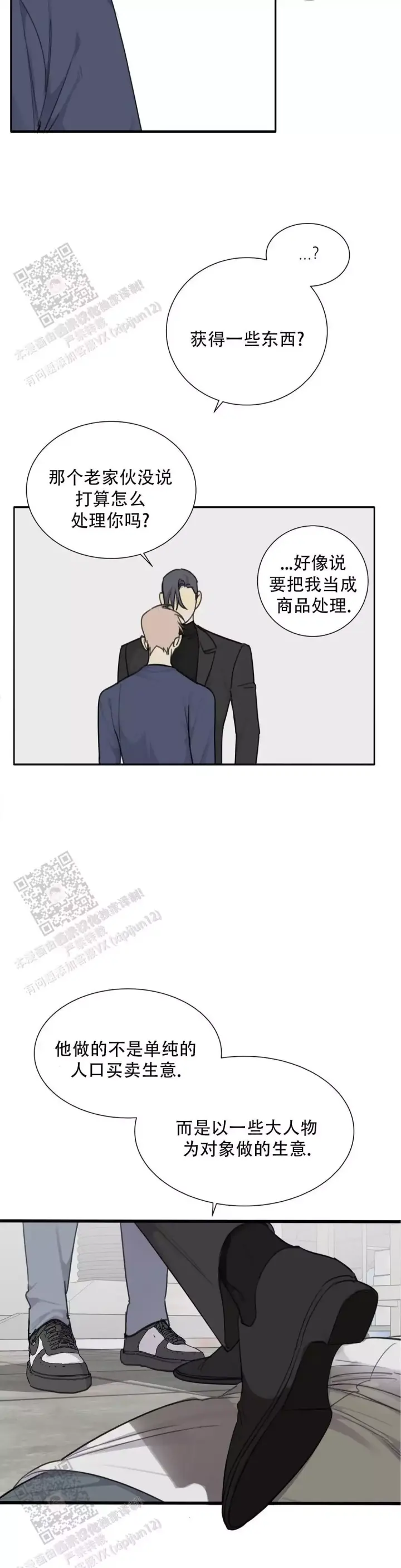 《狂犬(第二季更新)》第81话 第11页