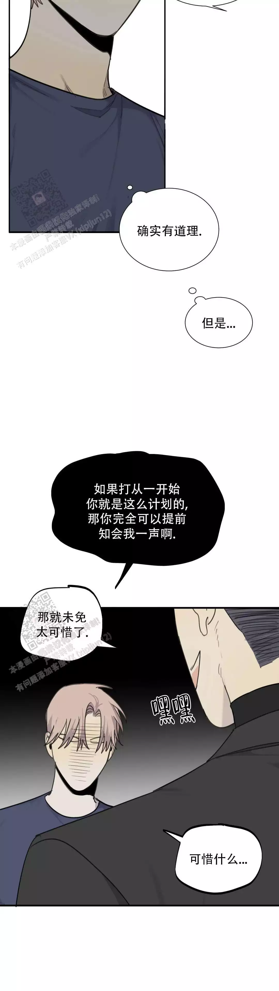 《狂犬(第二季更新)》第81话 第14页