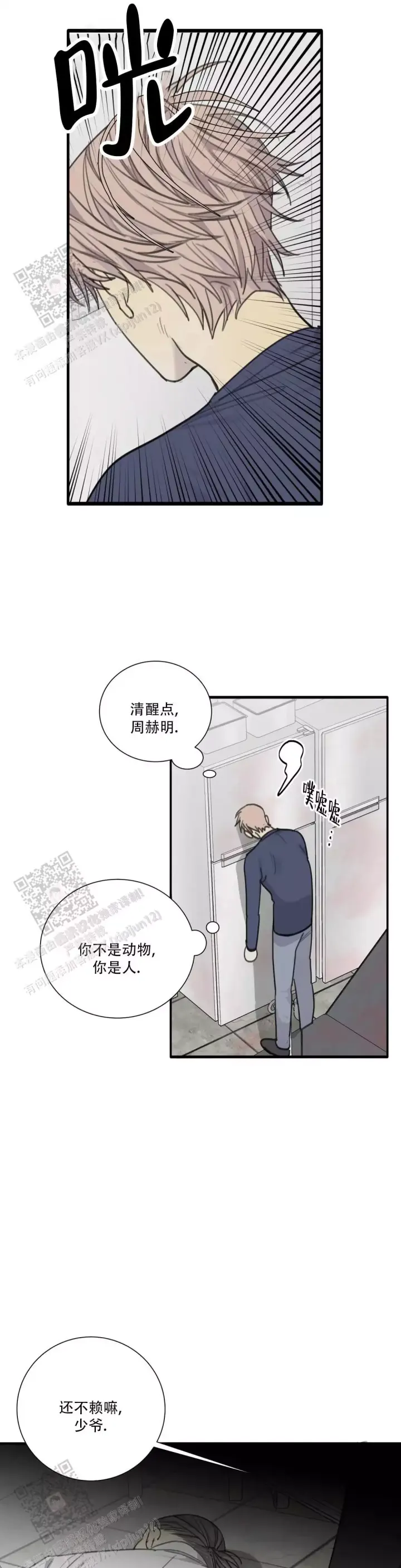 《狂犬(第二季更新)》第81话 第3页