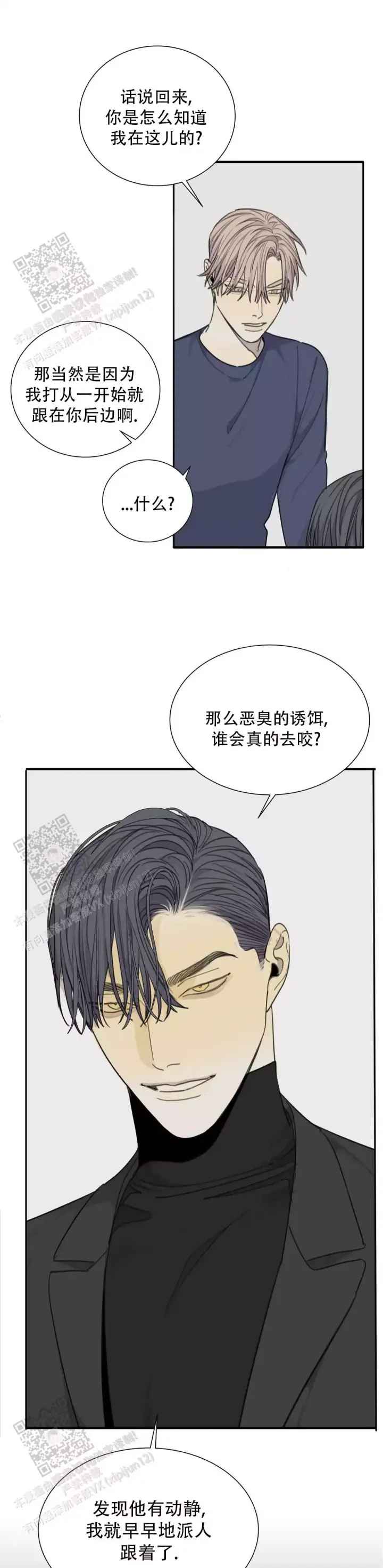 《狂犬(第二季更新)》第81话 第6页