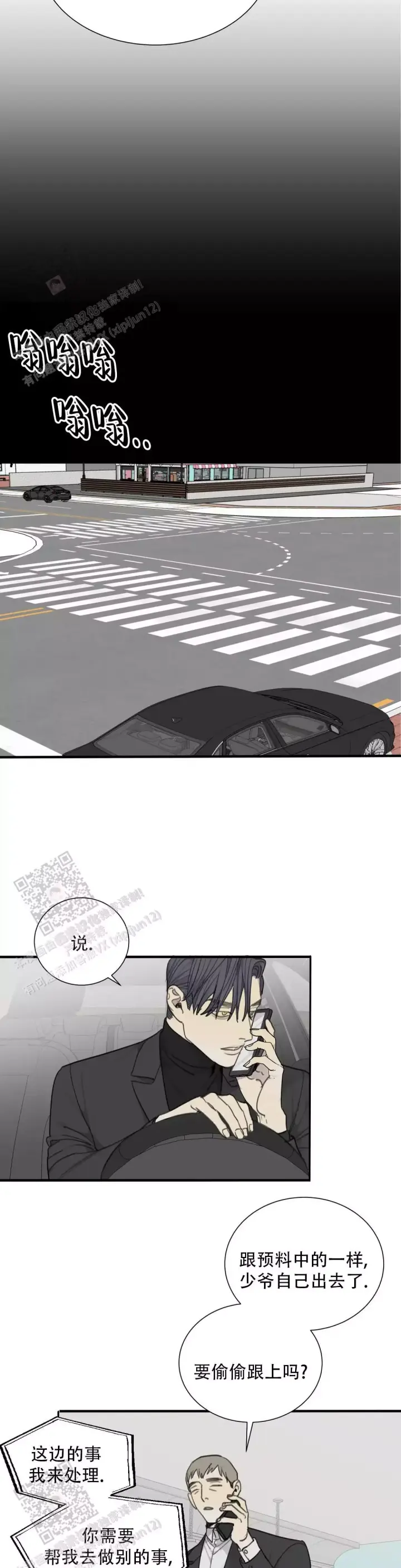 《狂犬(第二季更新)》第81话 第7页