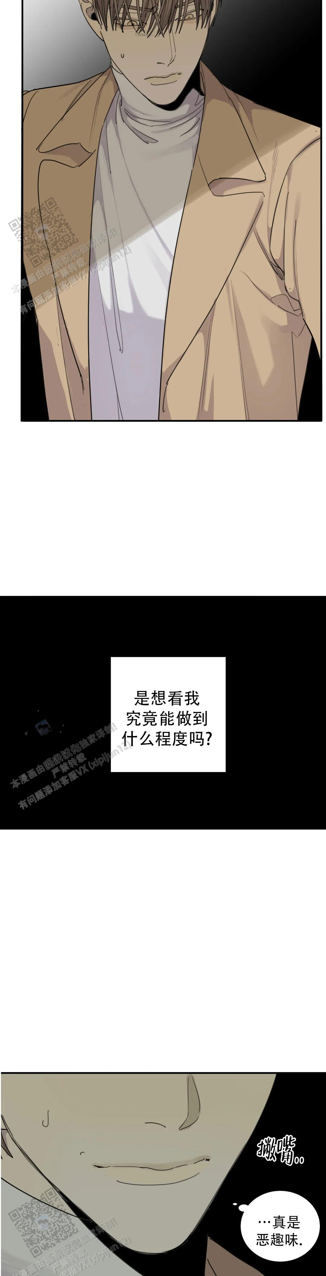 《狂犬(第二季更新)》第86话 第14页