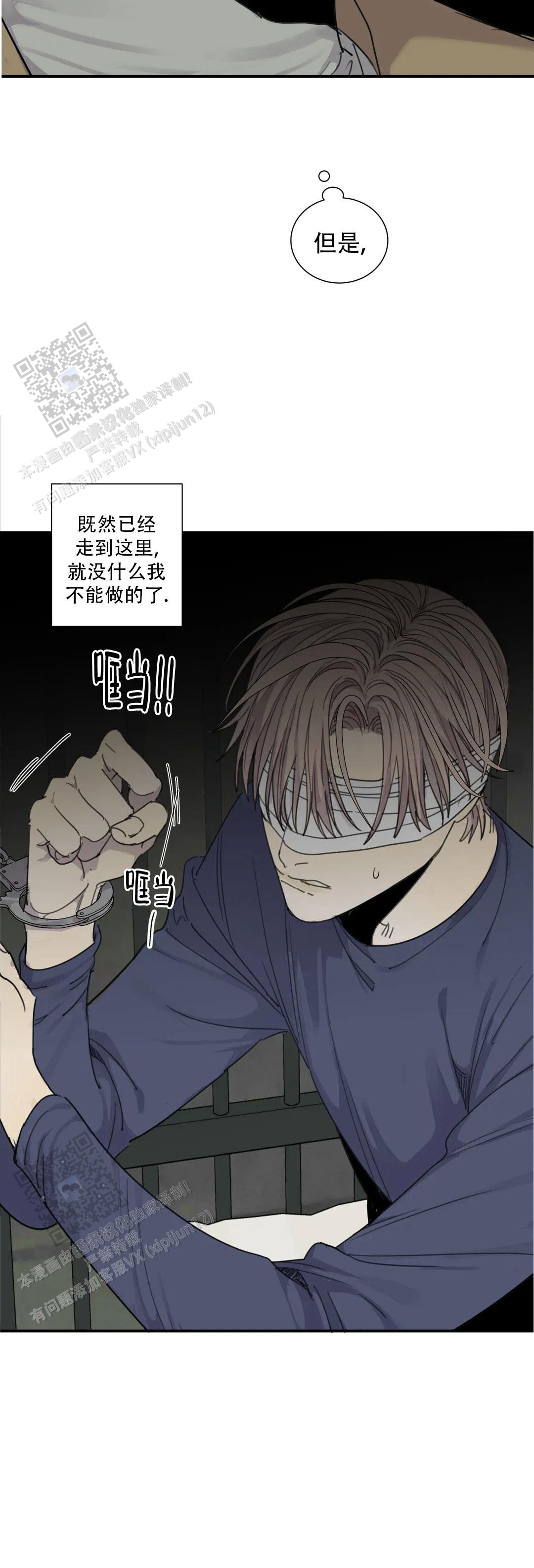 《狂犬(第二季更新)》第86话 第15页
