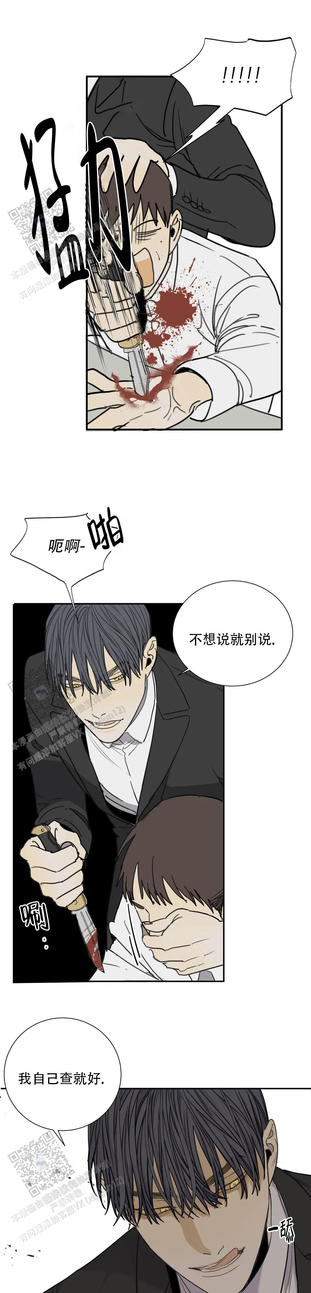 《狂犬(第二季更新)》第86话 第1页