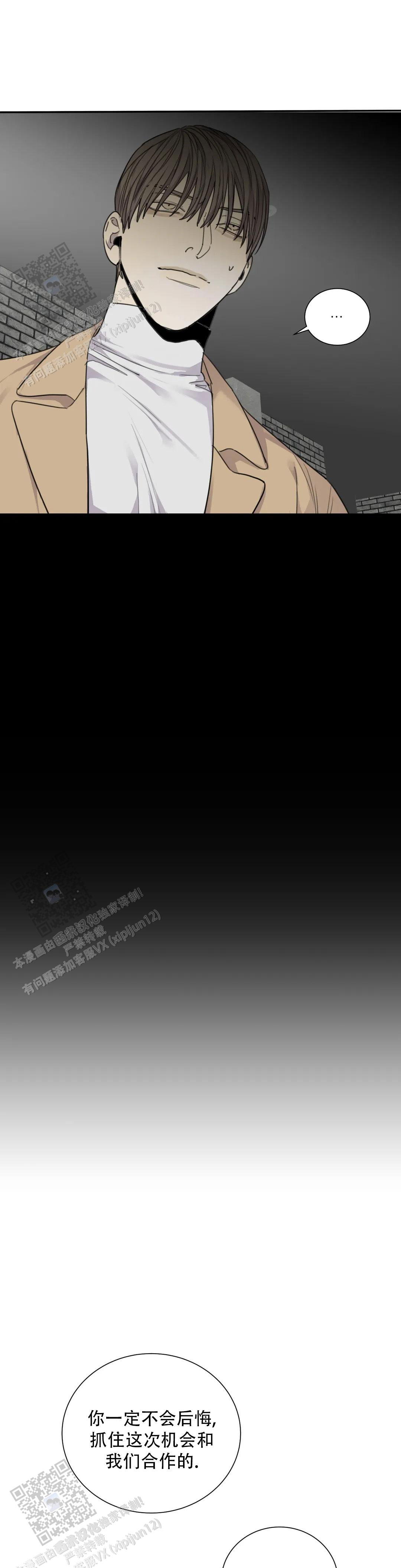 《狂犬(第二季更新)》第86话 第4页