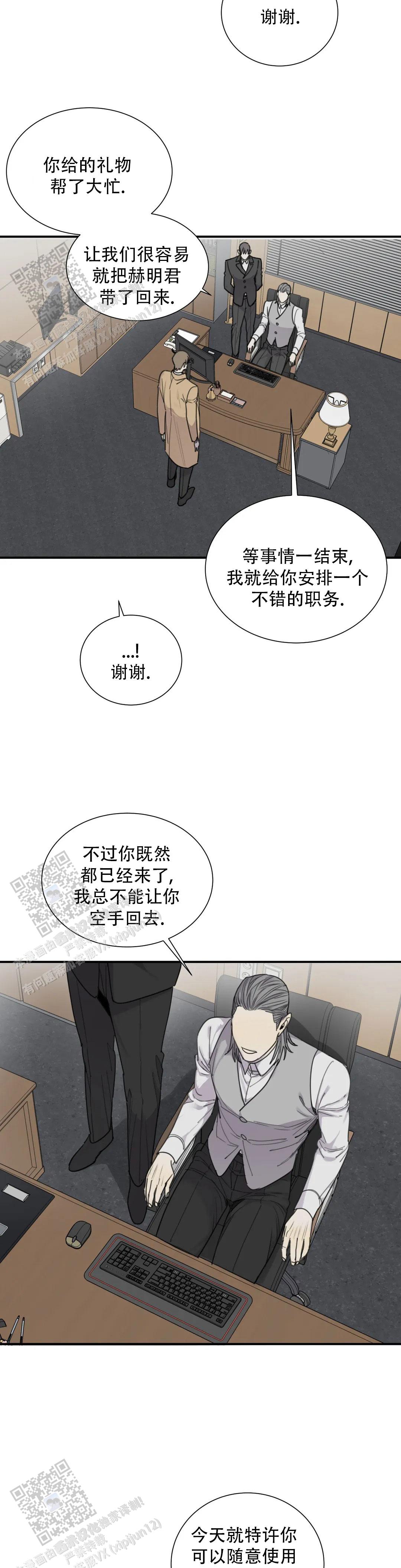 《狂犬(第二季更新)》第86话 第5页